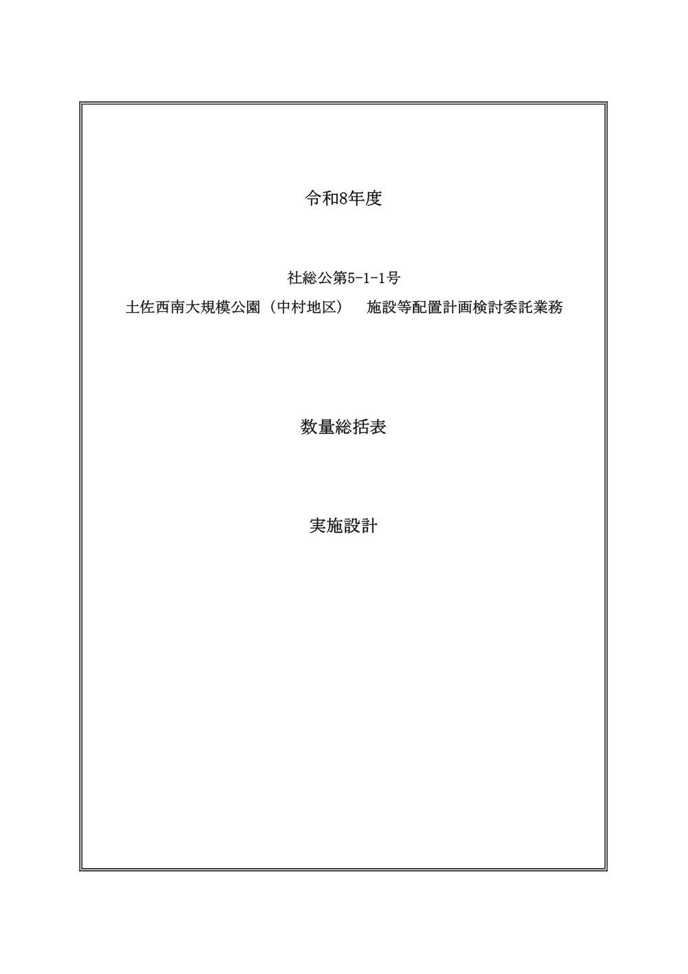R08社総公5-1-1(数量)実施.pdf 1ページ目のプレビュー