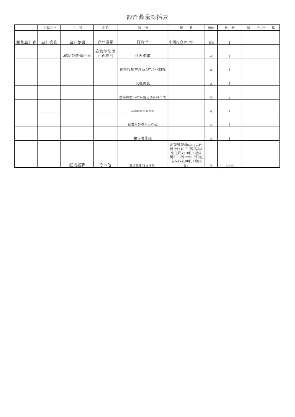 R08社総公5-1-1(数量)実施.pdf 2ページ目のプレビュー