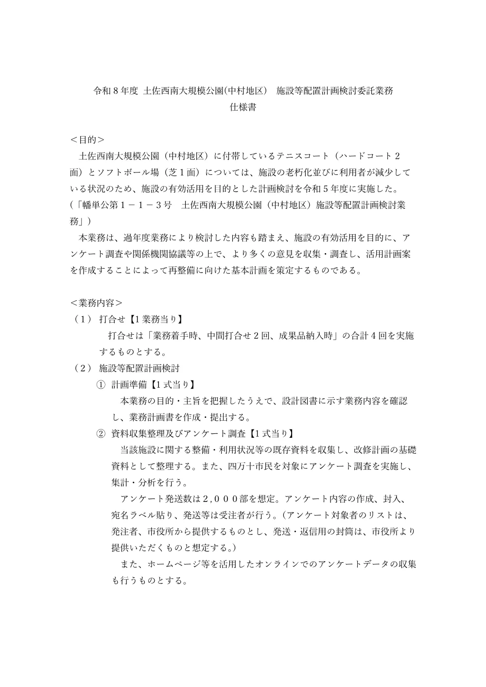 R08社総公5-1-1(特記仕様書)実施.pdf 1ページ目のプレビュー