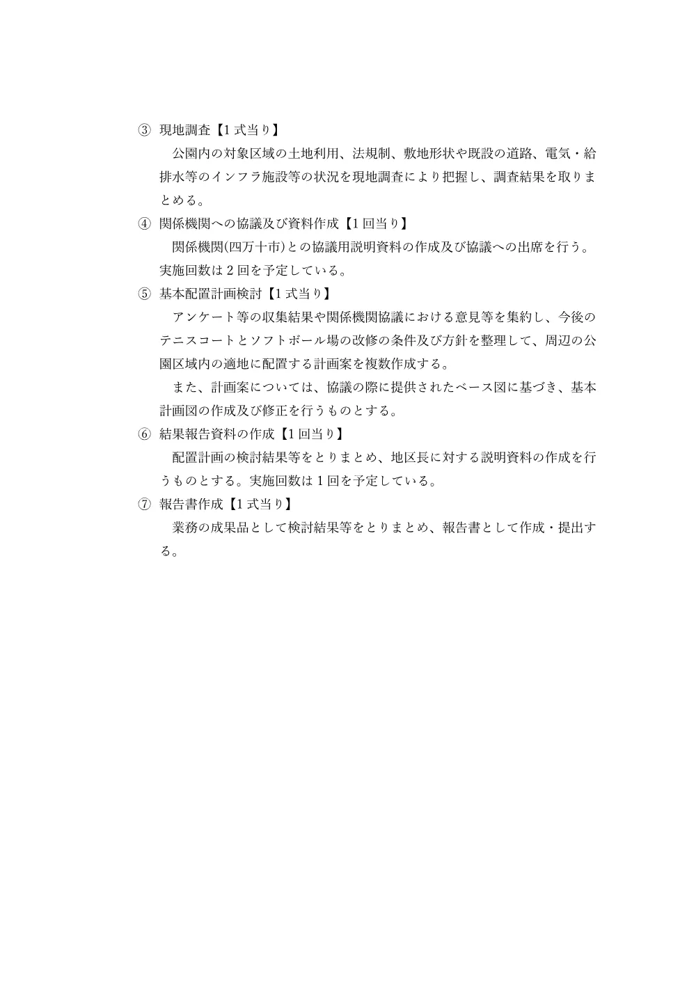 R08社総公5-1-1(特記仕様書)実施.pdf 2ページ目のプレビュー