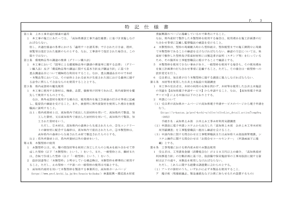 R08道交対12-0271-4(金抜)実施.pdf 3ページ目のプレビュー