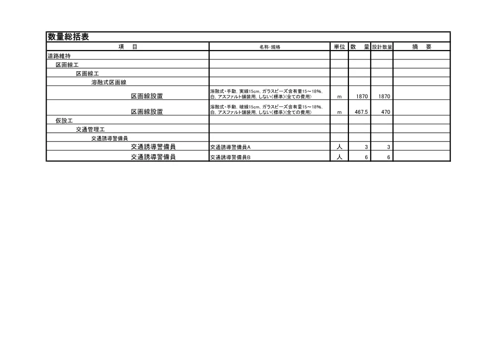 R08公安11-3号(数量計算書)実施.pdf 1ページ目のプレビュー