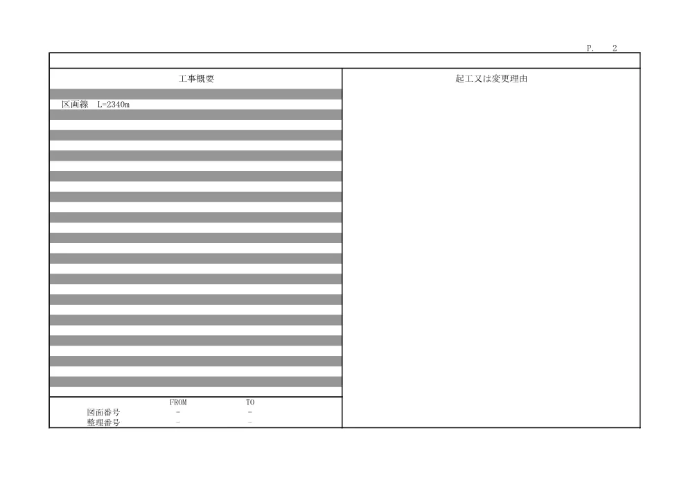 R08交安11-3(金抜)実施.pdf 2ページ目のプレビュー