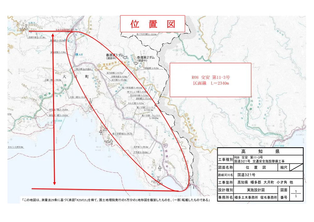 R08交安11-3(図面)実施.pdf 1ページ目のプレビュー