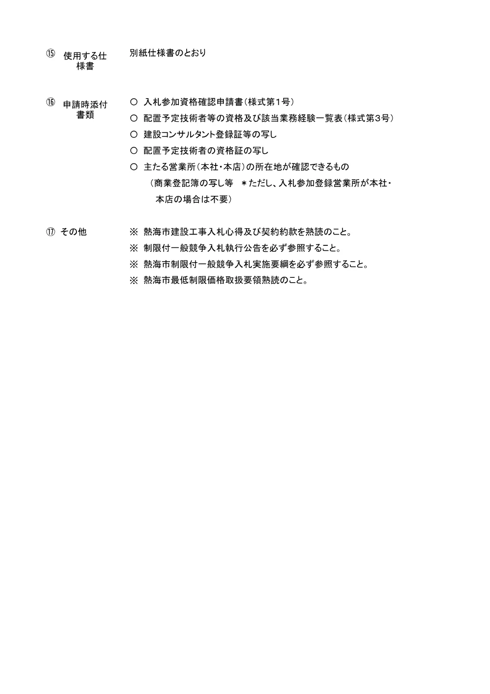 入札説明書 （PDF 107.3KB）.pdf 2ページ目のプレビュー