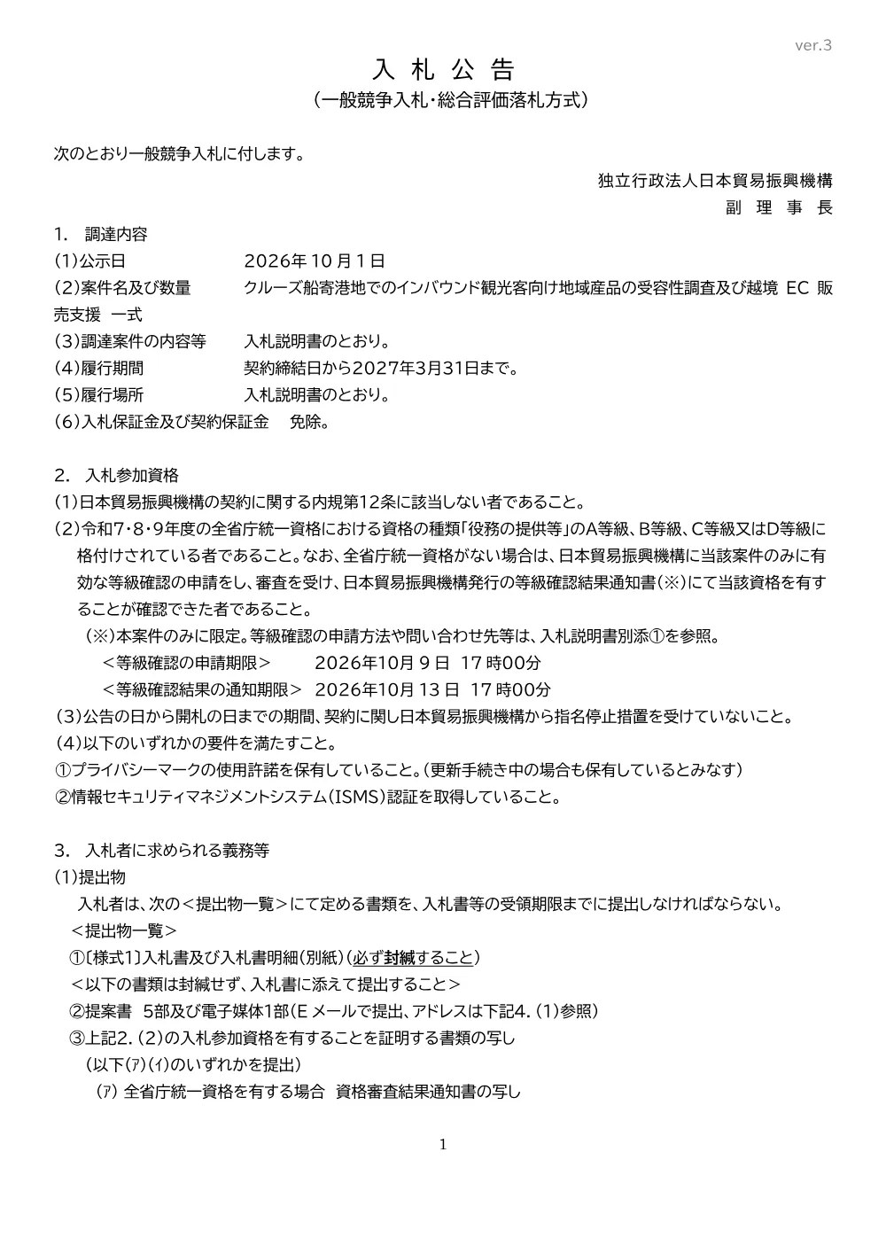 DNE260930003koukoku.pdf 1ページ目のプレビュー