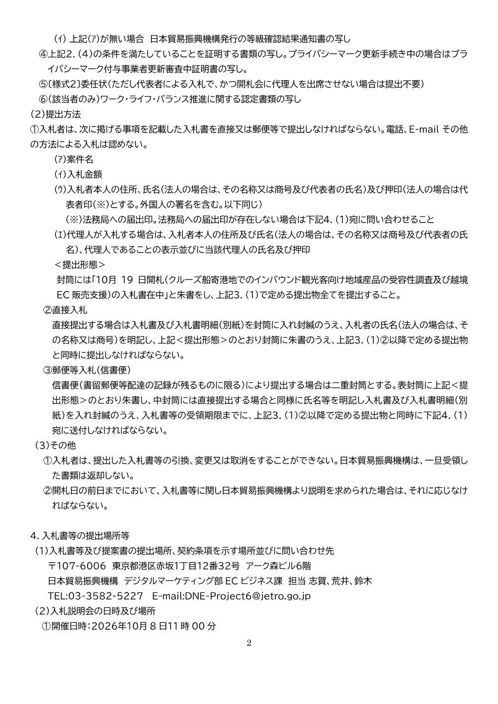 DNE260930003koukoku.pdf 2ページ目のプレビュー