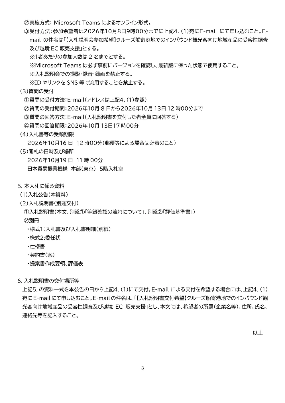 DNE260930003koukoku.pdf 3ページ目のプレビュー