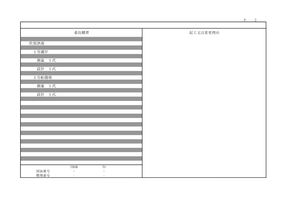 R08漁保全3-14-1(参考)実施.pdf 2ページ目のプレビュー