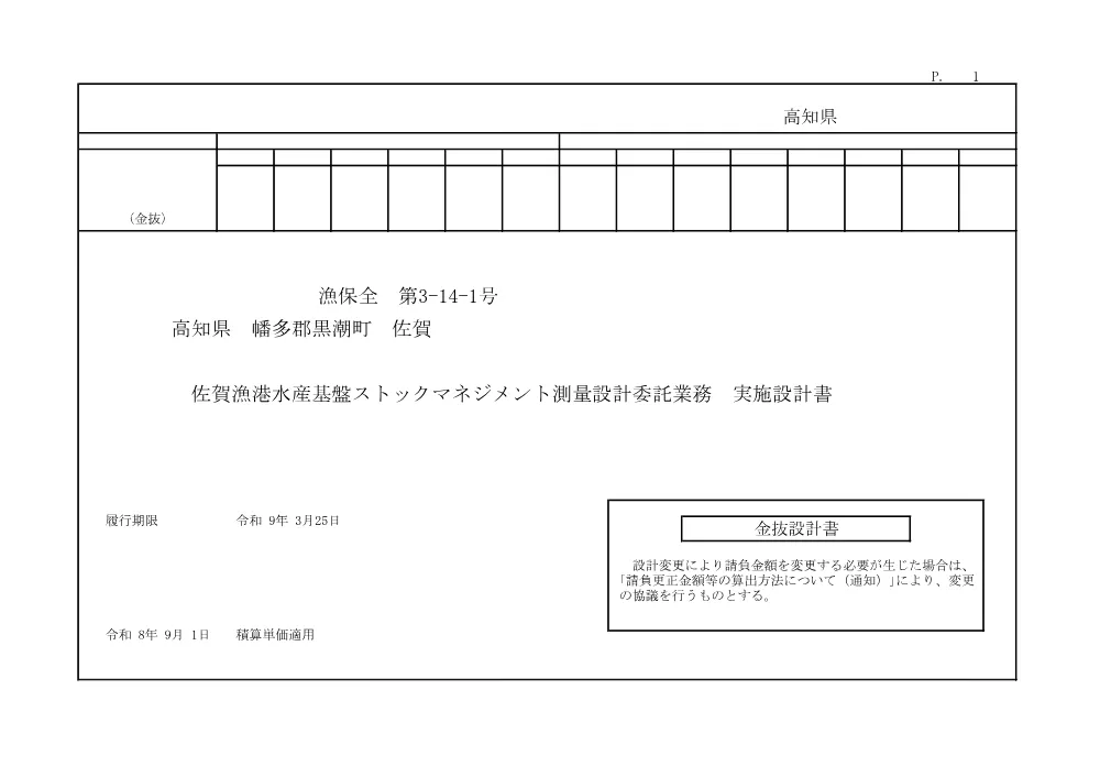 R08漁保全3-14-1(金抜)実施.pdf 1ページ目のプレビュー