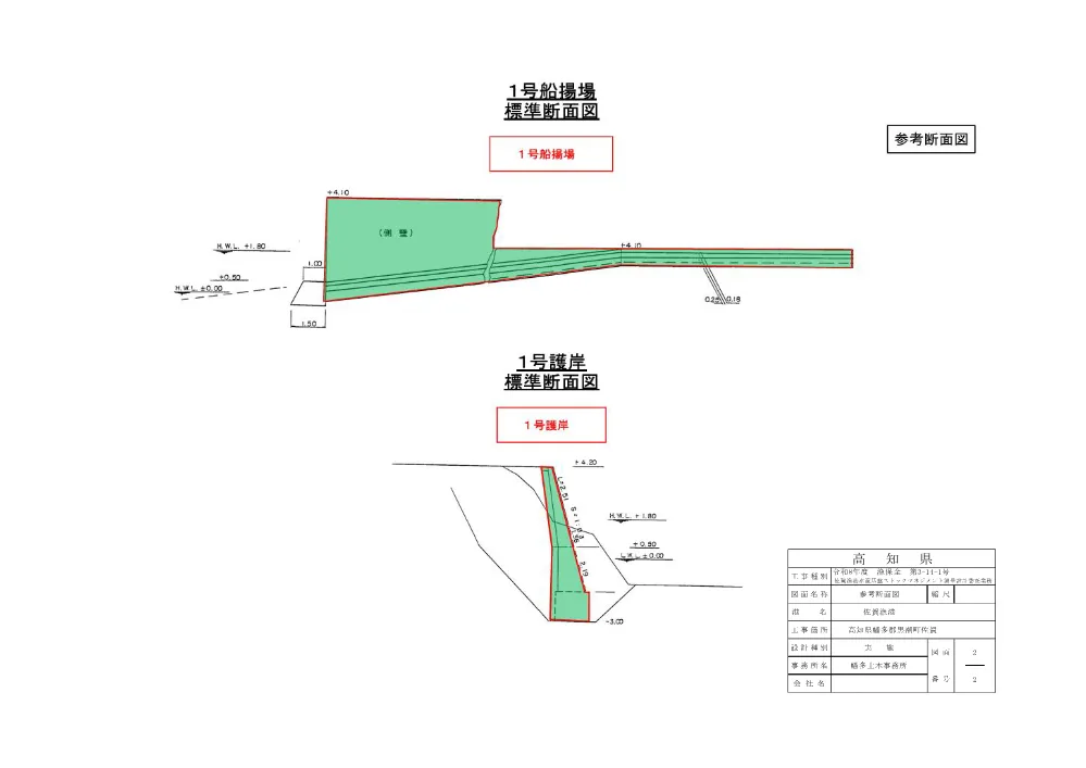 R08漁保全3-14-1(図面)実施.pdf 3ページ目のプレビュー