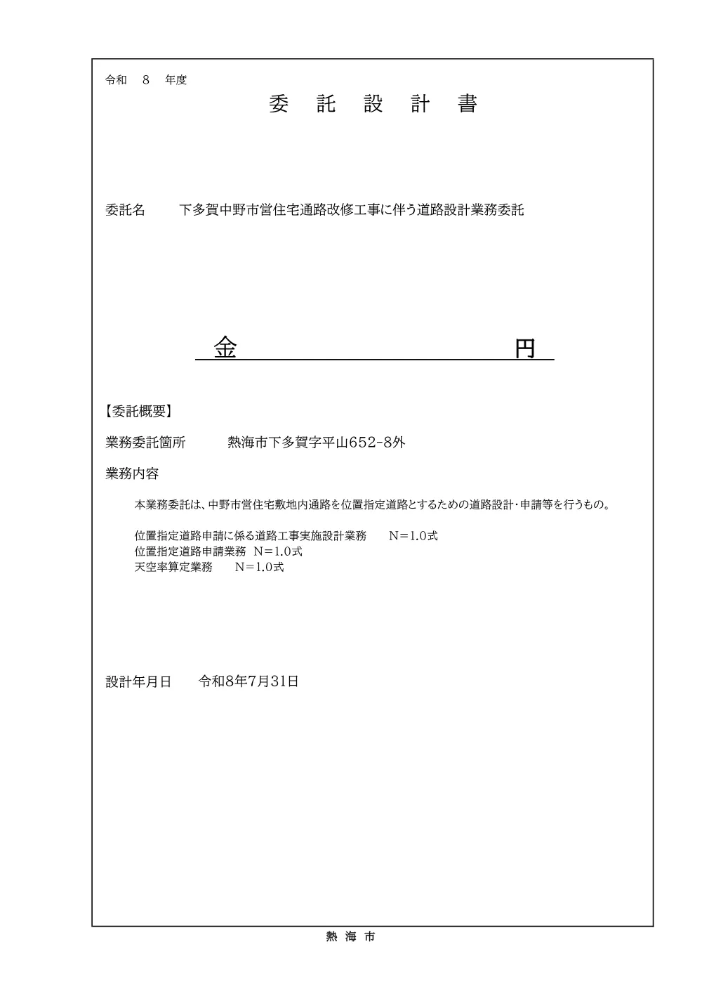 設計書 （PDF 86.3KB）.pdf 1ページ目のプレビュー