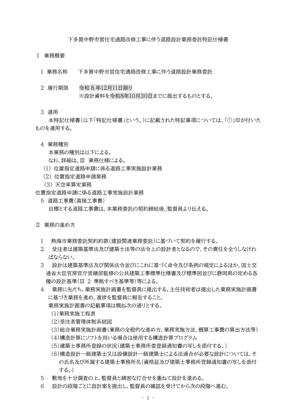 仕様書 （PDF 249.9KB）.pdf 1ページ目のプレビュー