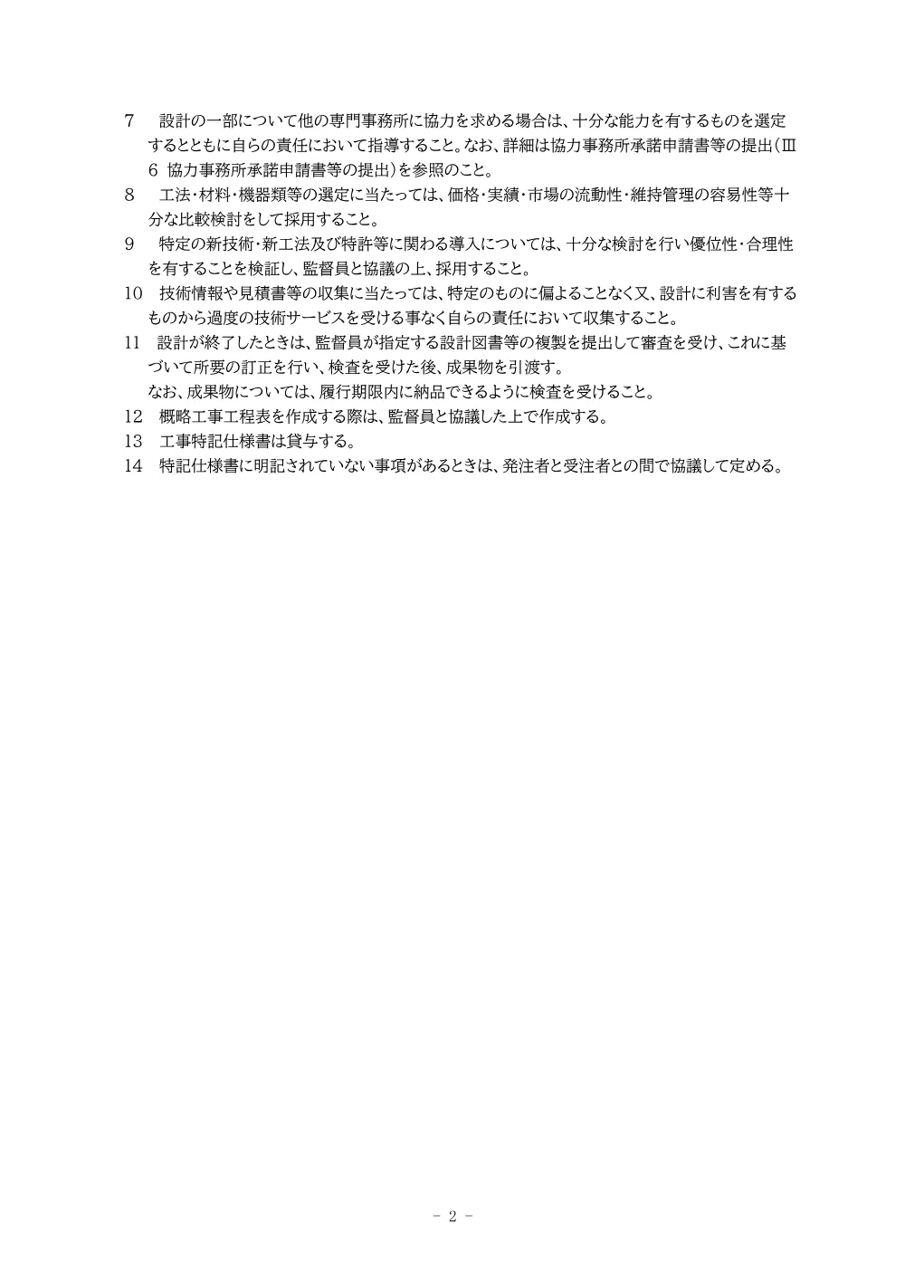 仕様書 （PDF 249.9KB）.pdf 2ページ目のプレビュー