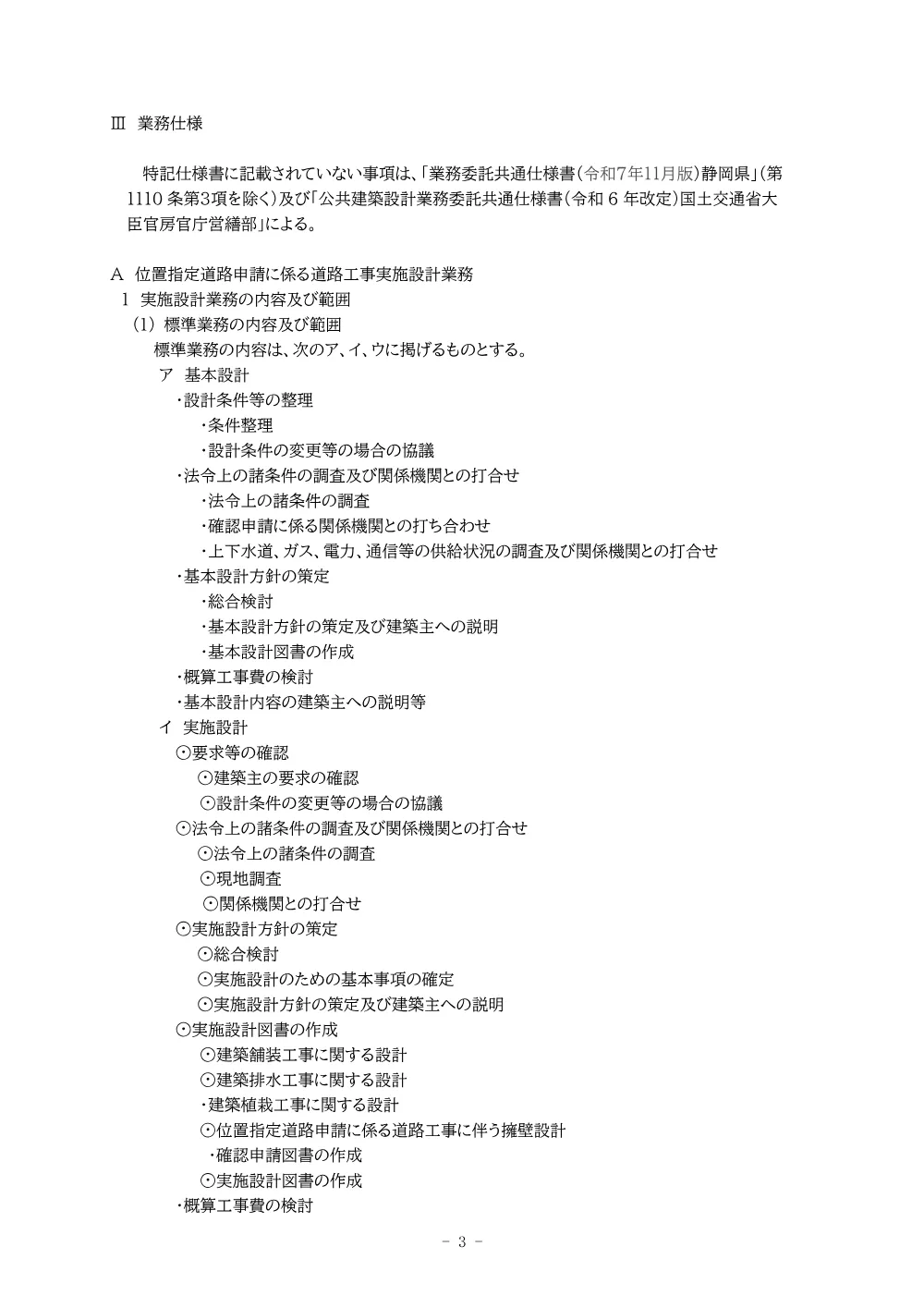 仕様書 （PDF 249.9KB）.pdf 3ページ目のプレビュー