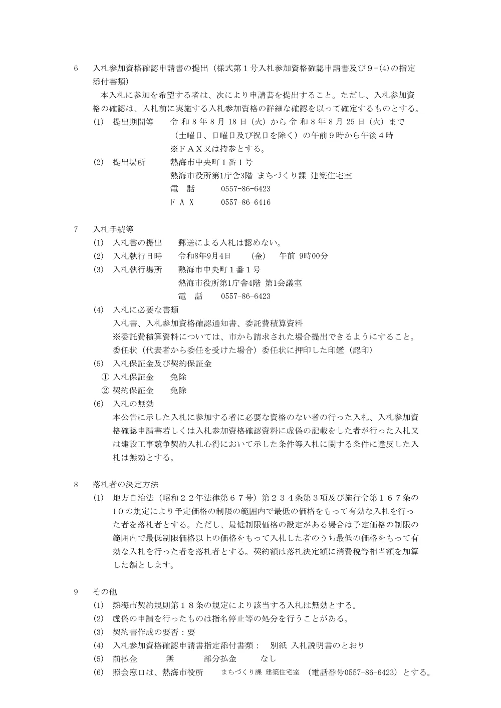 下多賀中野市営住宅通路改修工事に伴う道路設計業務委託.pdf 2ページ目のプレビュー