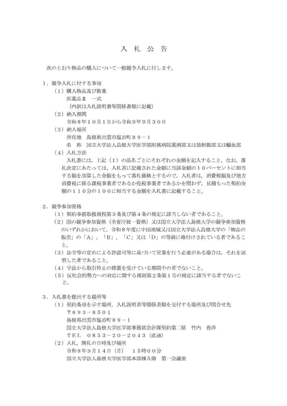医薬品Ⅱ 一式.pdf 1ページ目のプレビュー