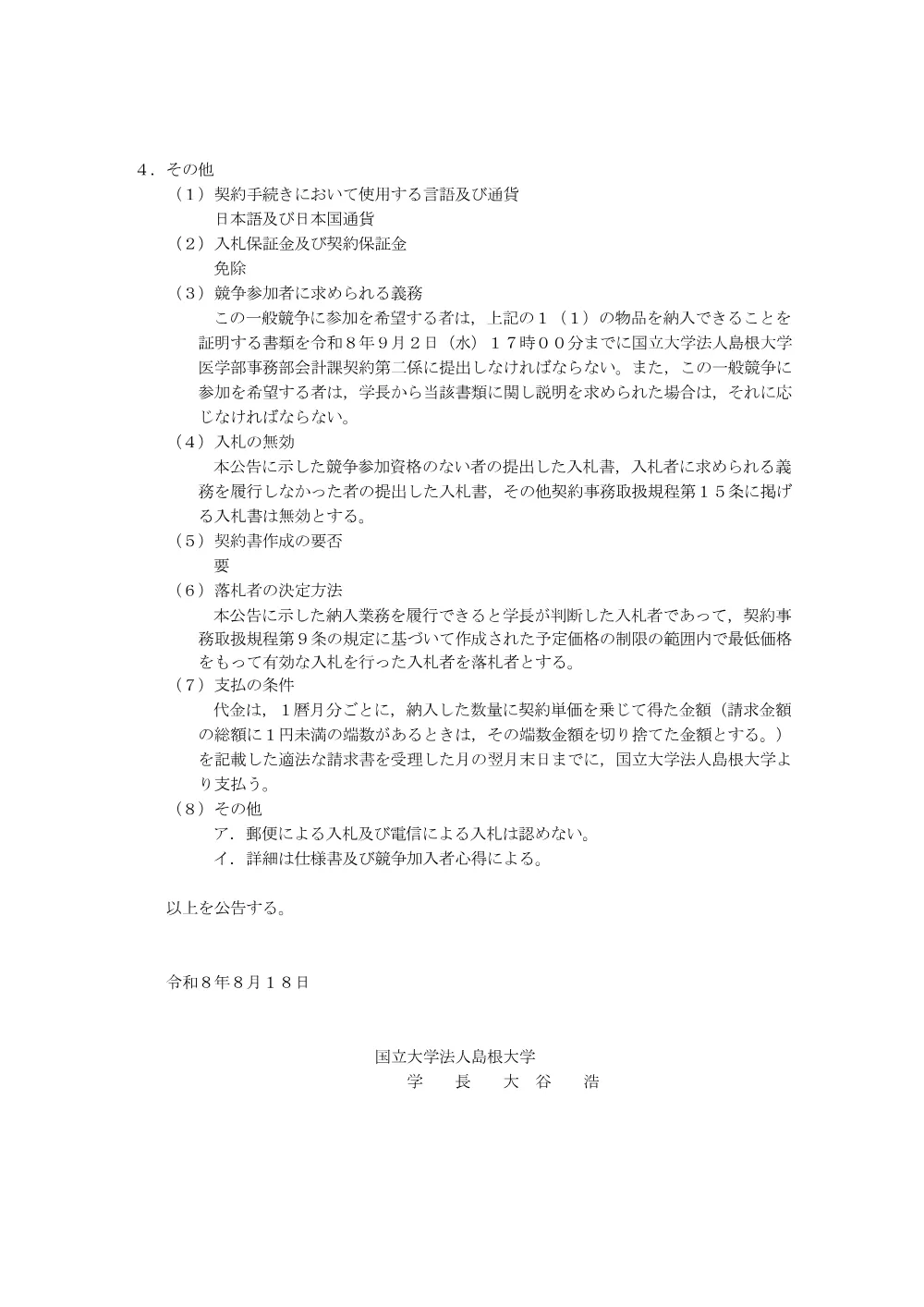 医薬品Ⅱ 一式.pdf 2ページ目のプレビュー