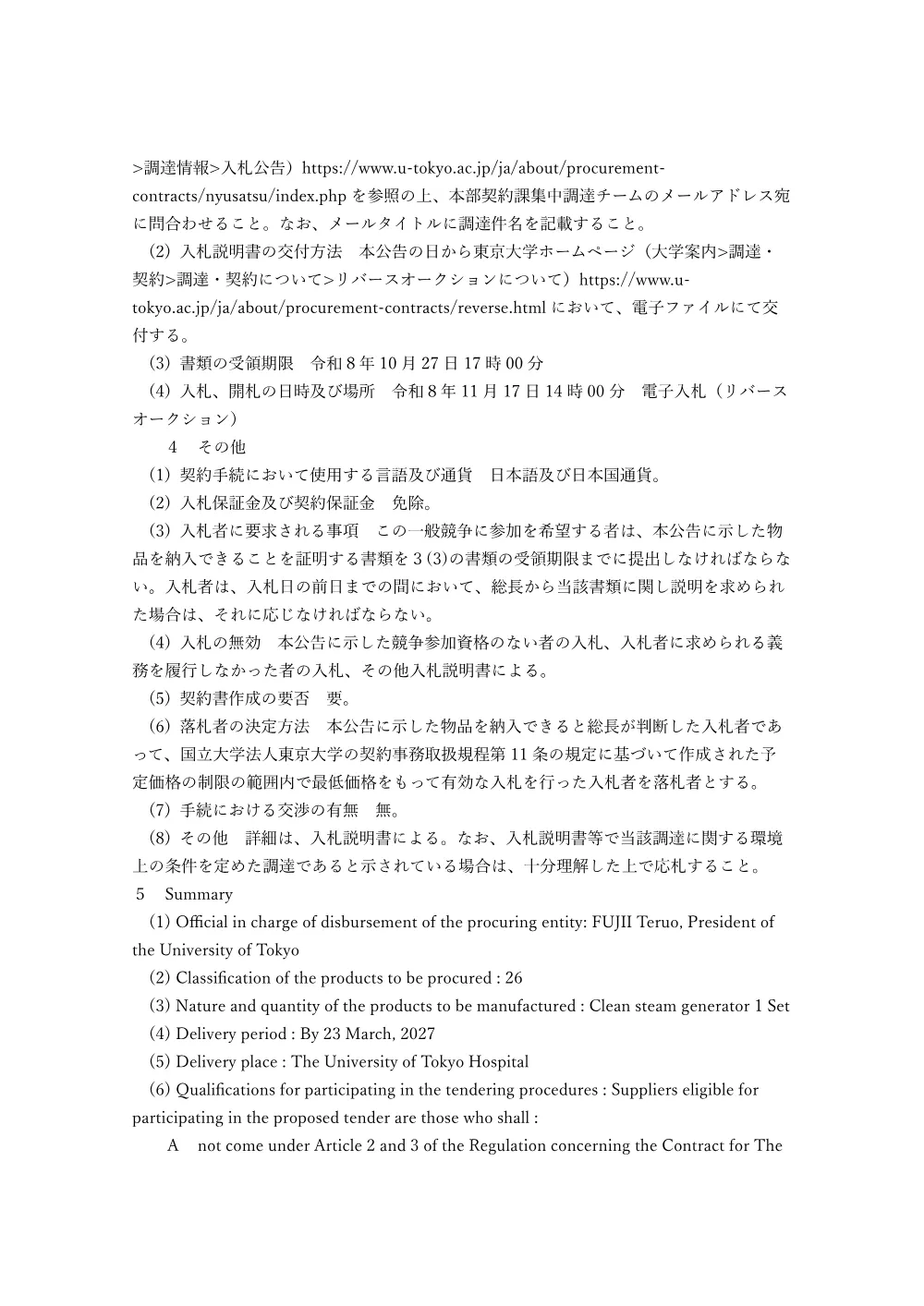 クリーン蒸気発生システム 一式.pdf 2ページ目のプレビュー