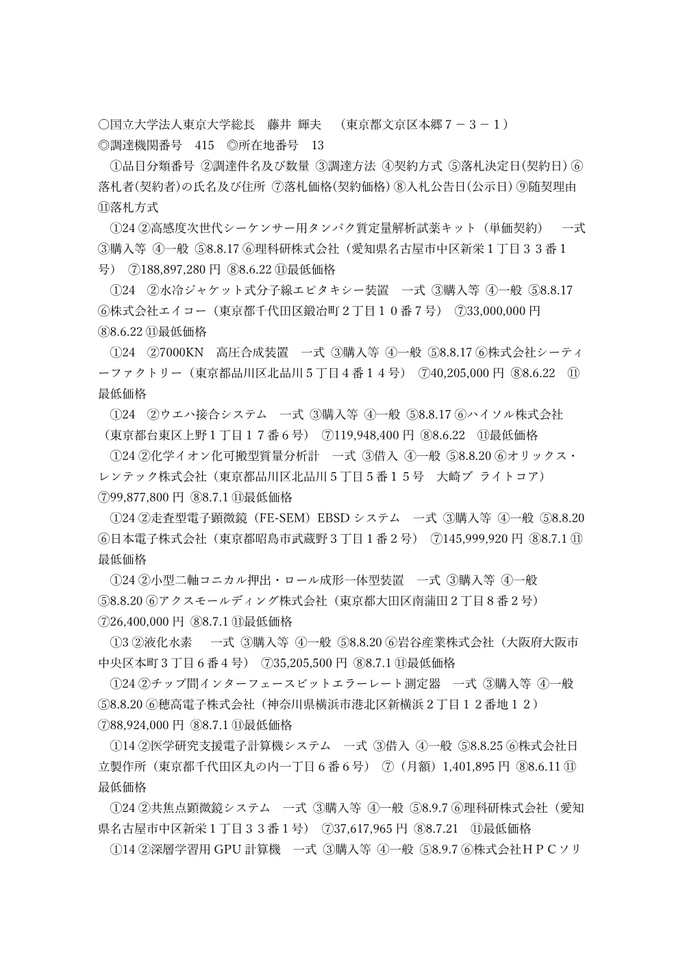 081001.pdf 1ページ目のプレビュー
