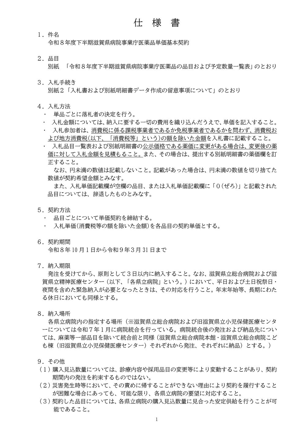 2-1_仕様書.pdf 1ページ目のプレビュー
