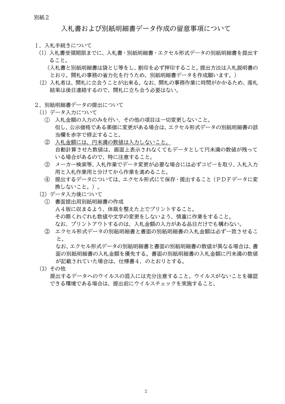 2-1_仕様書.pdf 2ページ目のプレビュー