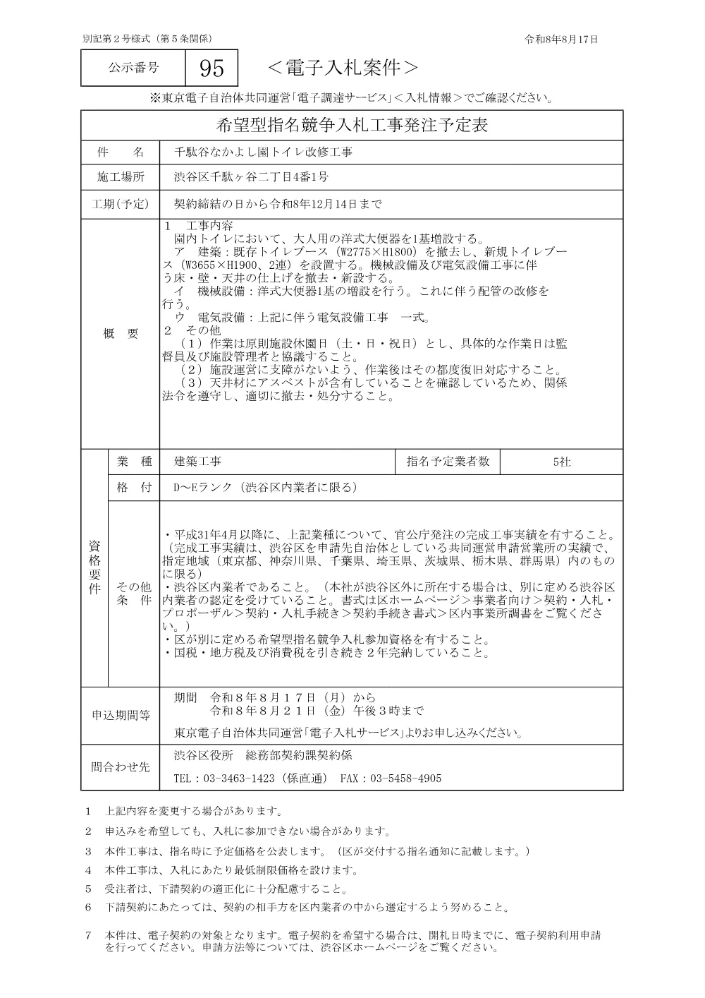 01【希望型】発注予定表95.pdf 1ページ目のプレビュー