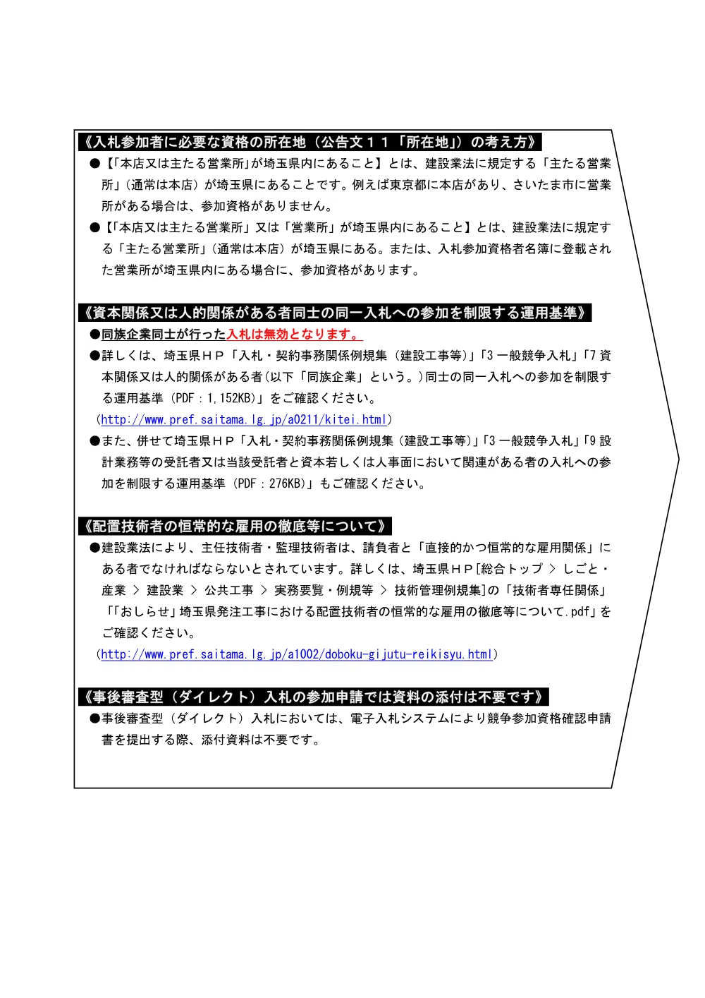 ①はじめにお読みください（工事）（R7.4版）.pdf 2ページ目のプレビュー