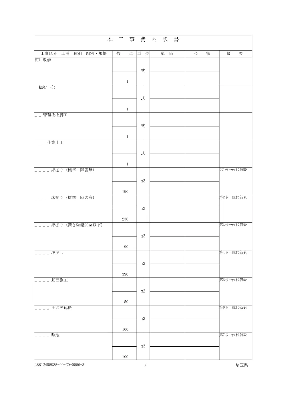 01仕様書（管理橋橋脚工）.pdf 3ページ目のプレビュー