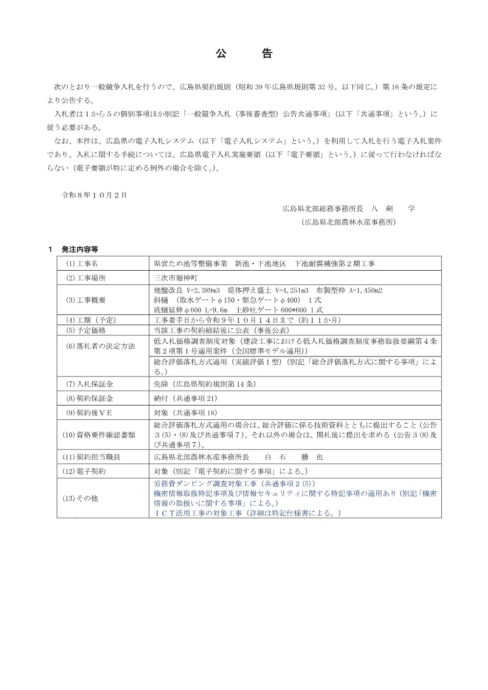 NYUSATSU.pdf 1ページ目のプレビュー