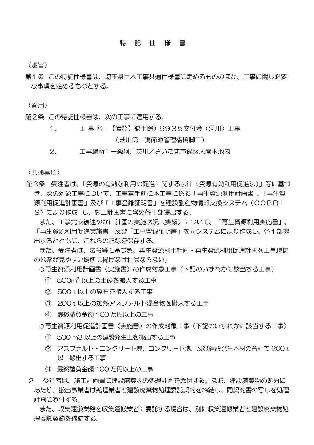 04特記仕様書（管理橋橋脚工）.pdf 1ページ目のプレビュー