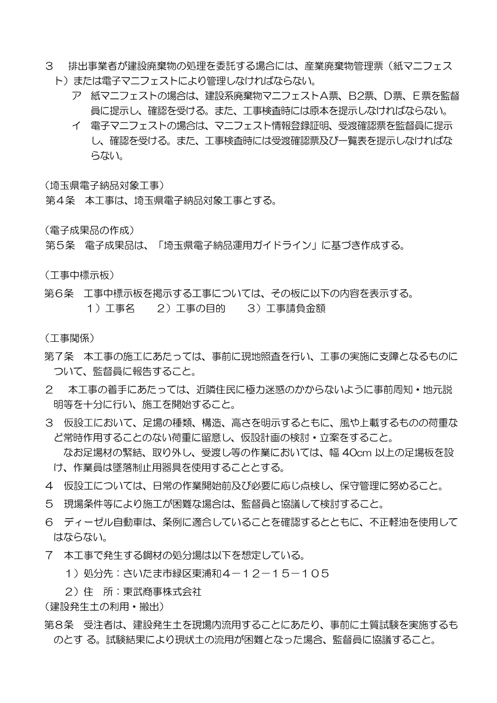 04特記仕様書（管理橋橋脚工）.pdf 2ページ目のプレビュー