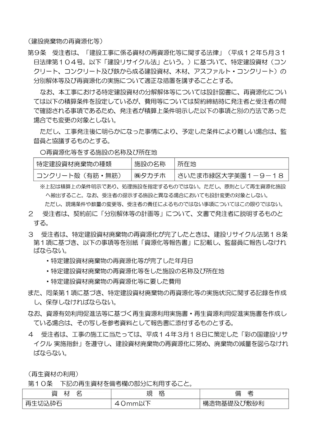 04特記仕様書（管理橋橋脚工）.pdf 3ページ目のプレビュー