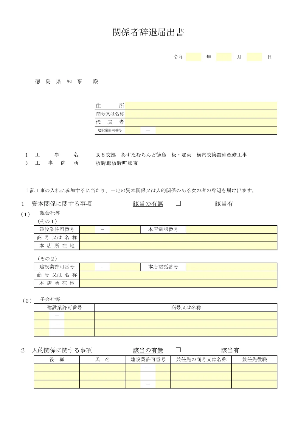 Ｒ８交拠 あすたむらんど徳島 板・那東 構内交換設備改修工事 入札参加資格確認票等（価格競争）.pdf 3ページ目のプレビュー