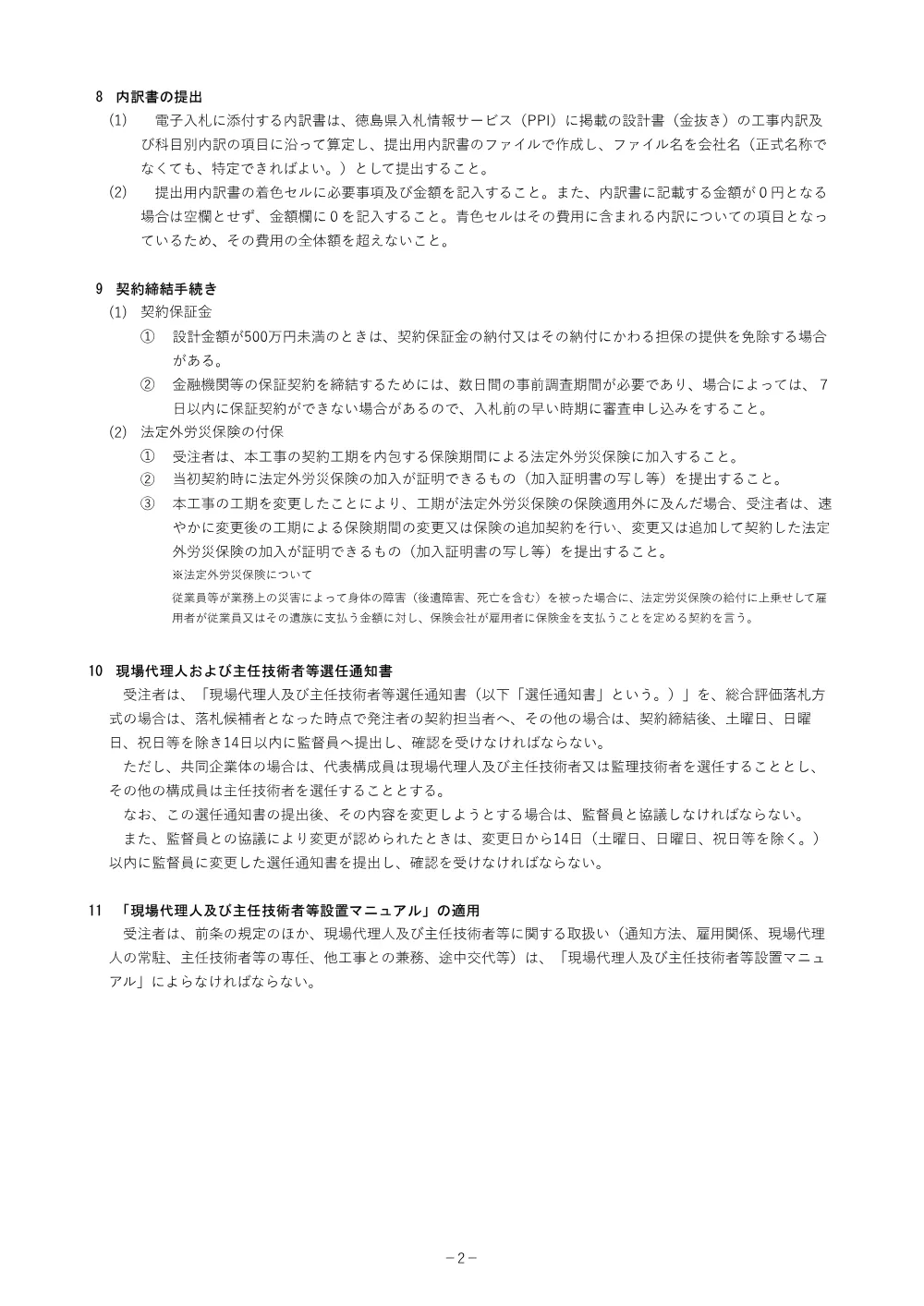 Ｒ８交拠 あすたむらんど徳島 板・那東 構内交換設備改修工事 補足説明書.pdf 2ページ目のプレビュー