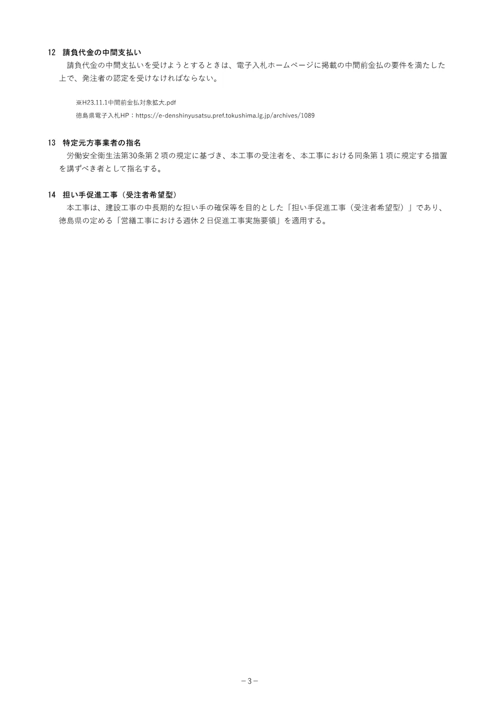 Ｒ８交拠 あすたむらんど徳島 板・那東 構内交換設備改修工事 補足説明書.pdf 3ページ目のプレビュー