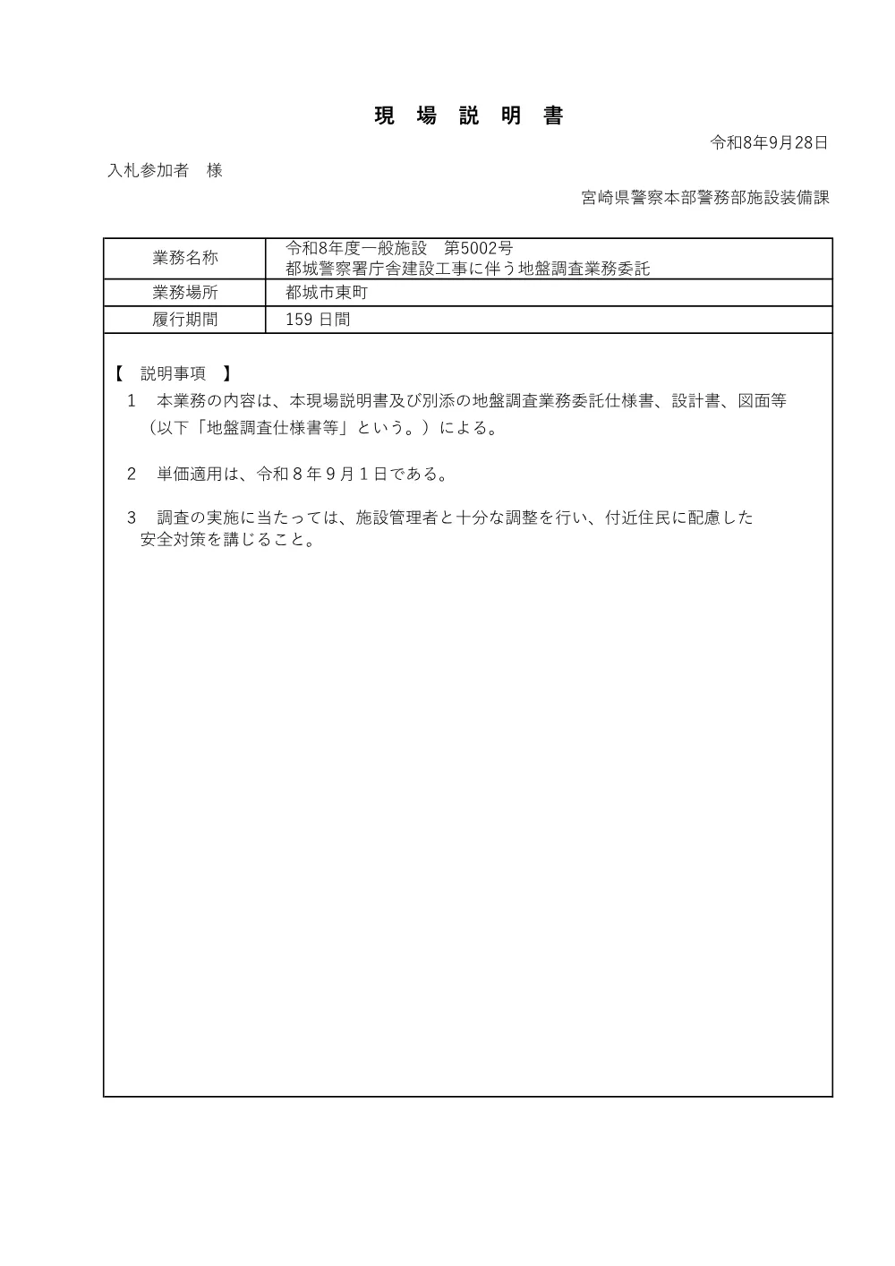 R08-3258-01200-gensetsu.pdf 1ページ目のプレビュー
