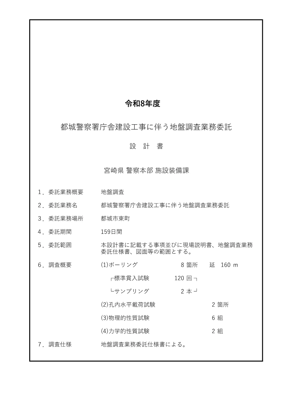 R08-3258-01200-sekkeisyo.pdf 1ページ目のプレビュー