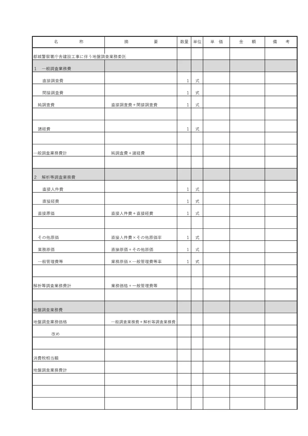 R08-3258-01200-sekkeisyo.pdf 2ページ目のプレビュー