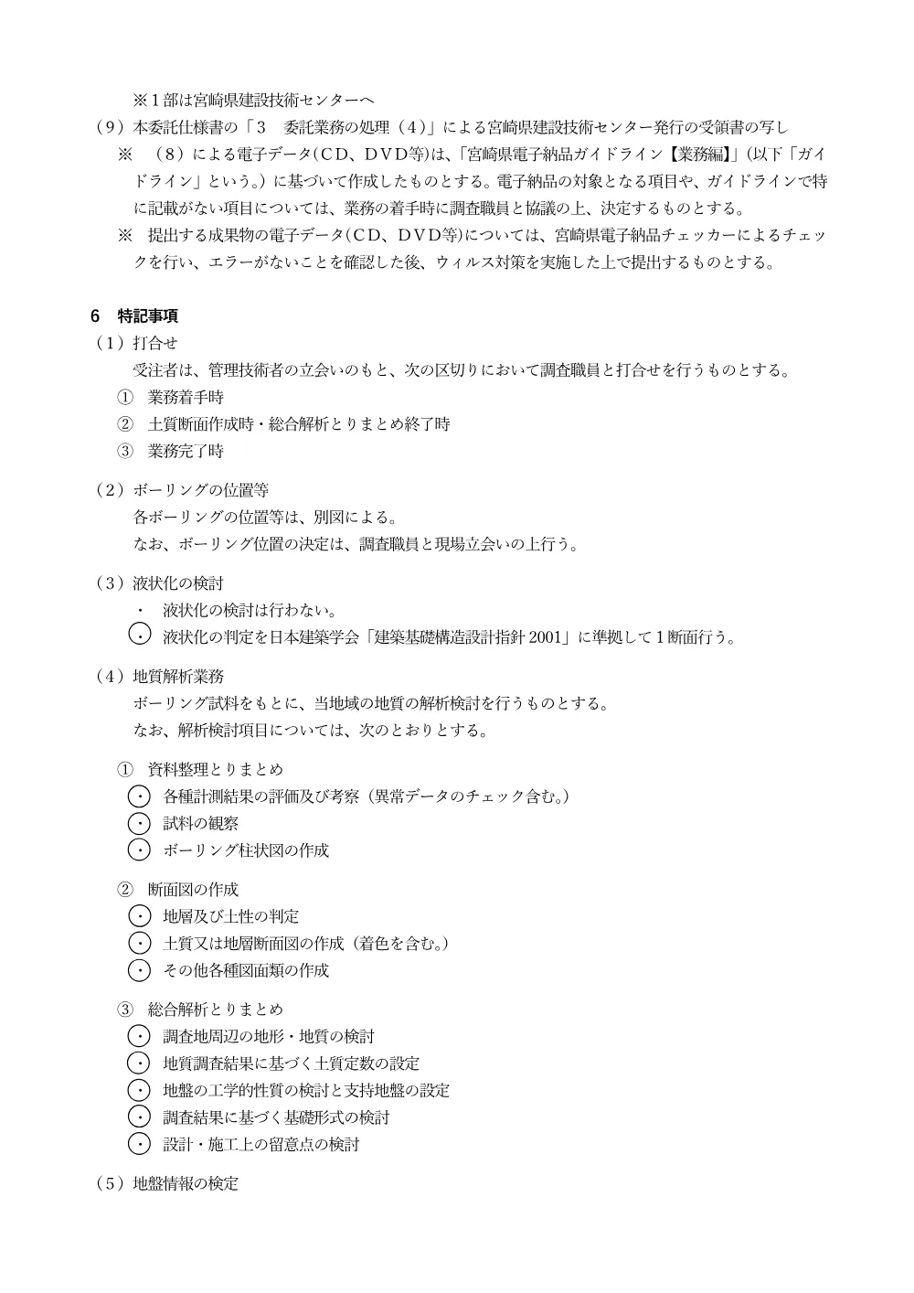 R08-3258-01200-siyousyo.pdf 3ページ目のプレビュー