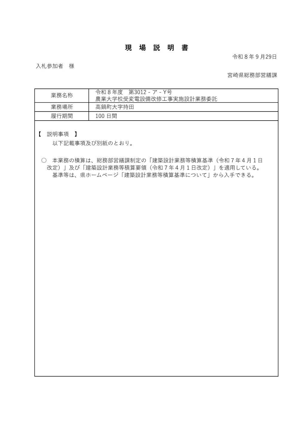 R08-3237-21570-genbasetumeisyo.pdf 1ページ目のプレビュー