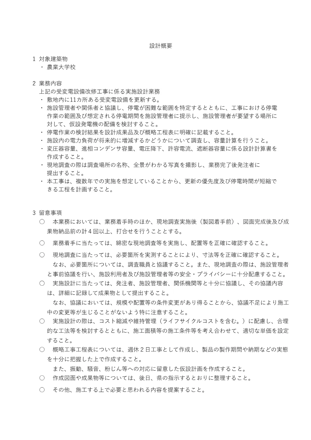 R08-3237-21570-sekkeigaiyou.pdf 1ページ目のプレビュー