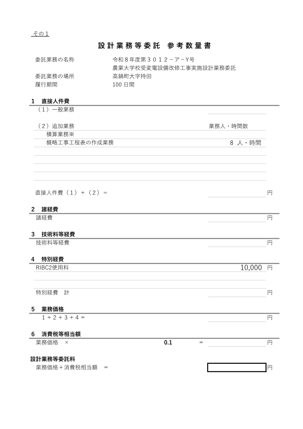 R08-3237-21570-sankousuuryousyo.pdf 1ページ目のプレビュー
