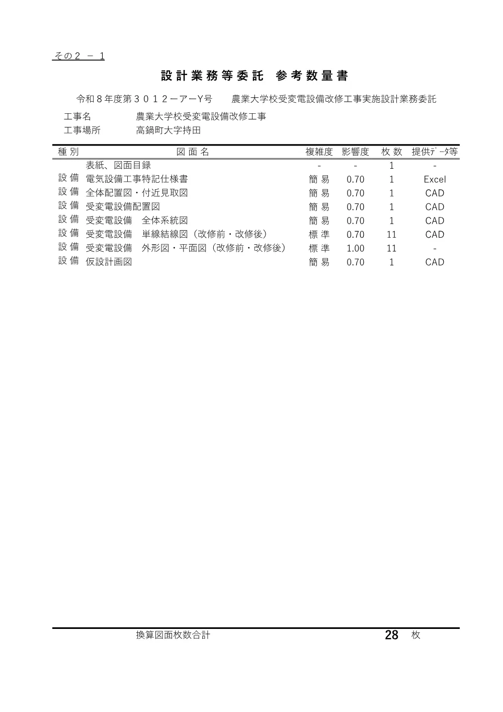 R08-3237-21570-sankousuuryousyo.pdf 2ページ目のプレビュー
