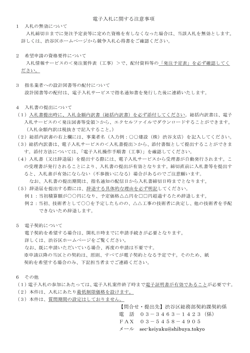 02電子入札に関する注意事項95.pdf 1ページ目のプレビュー