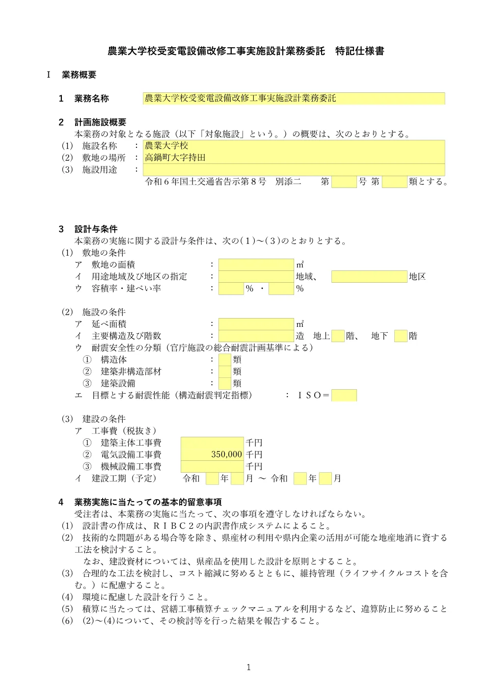 R08-3237-21570-tokkisiyousyo.pdf 1ページ目のプレビュー