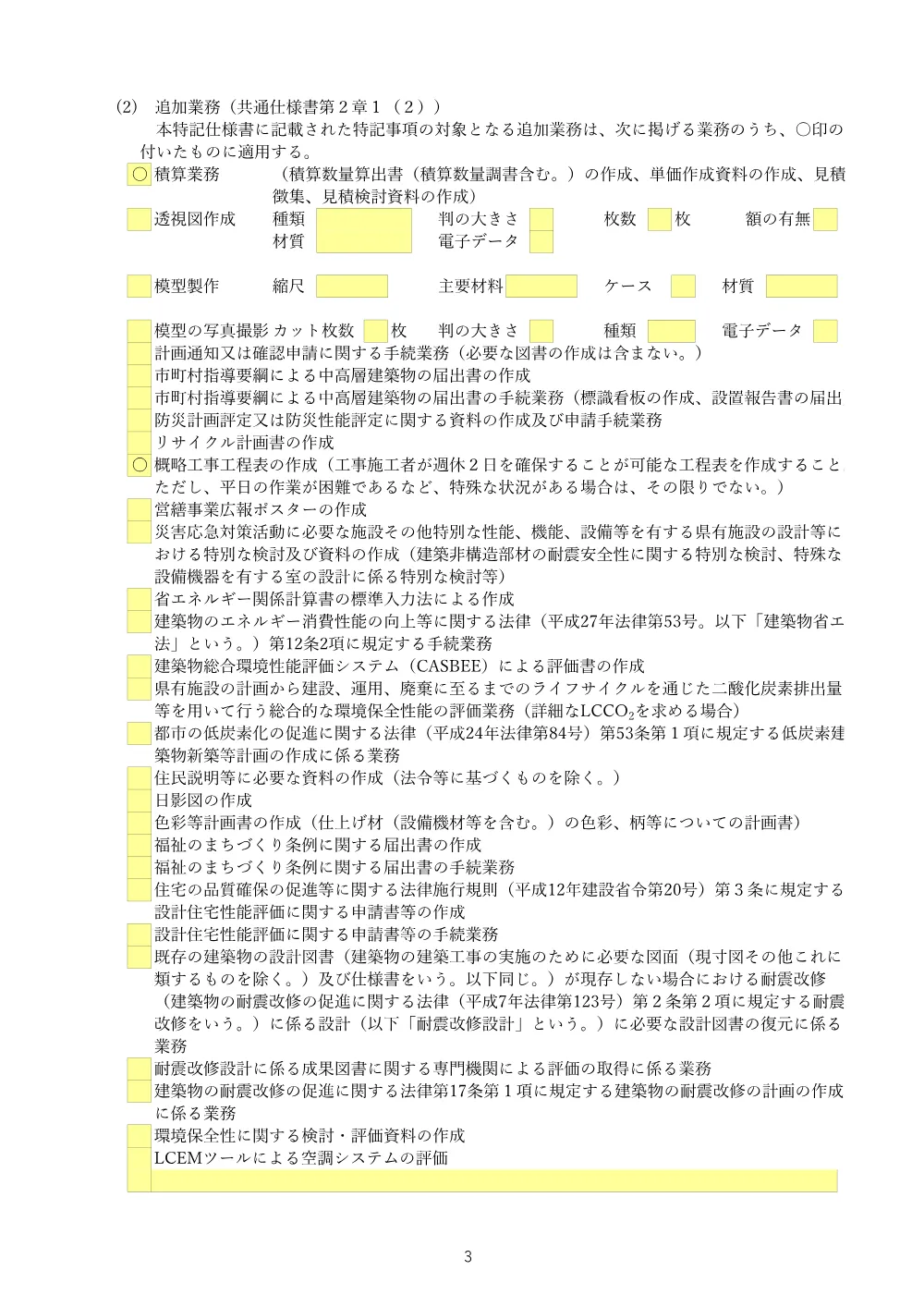 R08-3237-21570-tokkisiyousyo.pdf 3ページ目のプレビュー