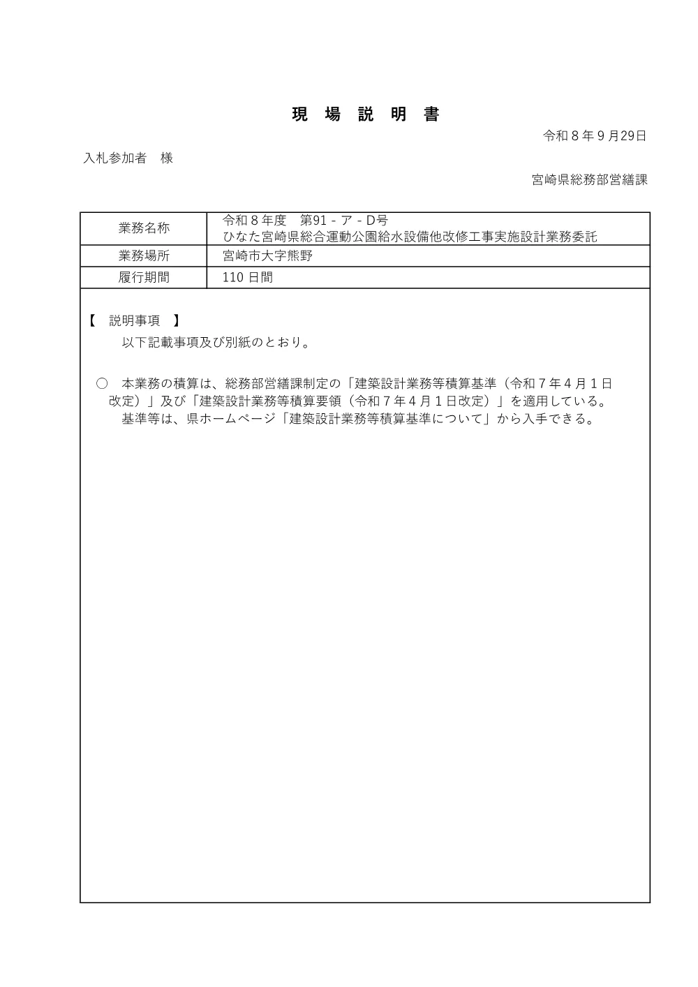 R08-3238-21570-genbasetumeisyo.pdf 1ページ目のプレビュー