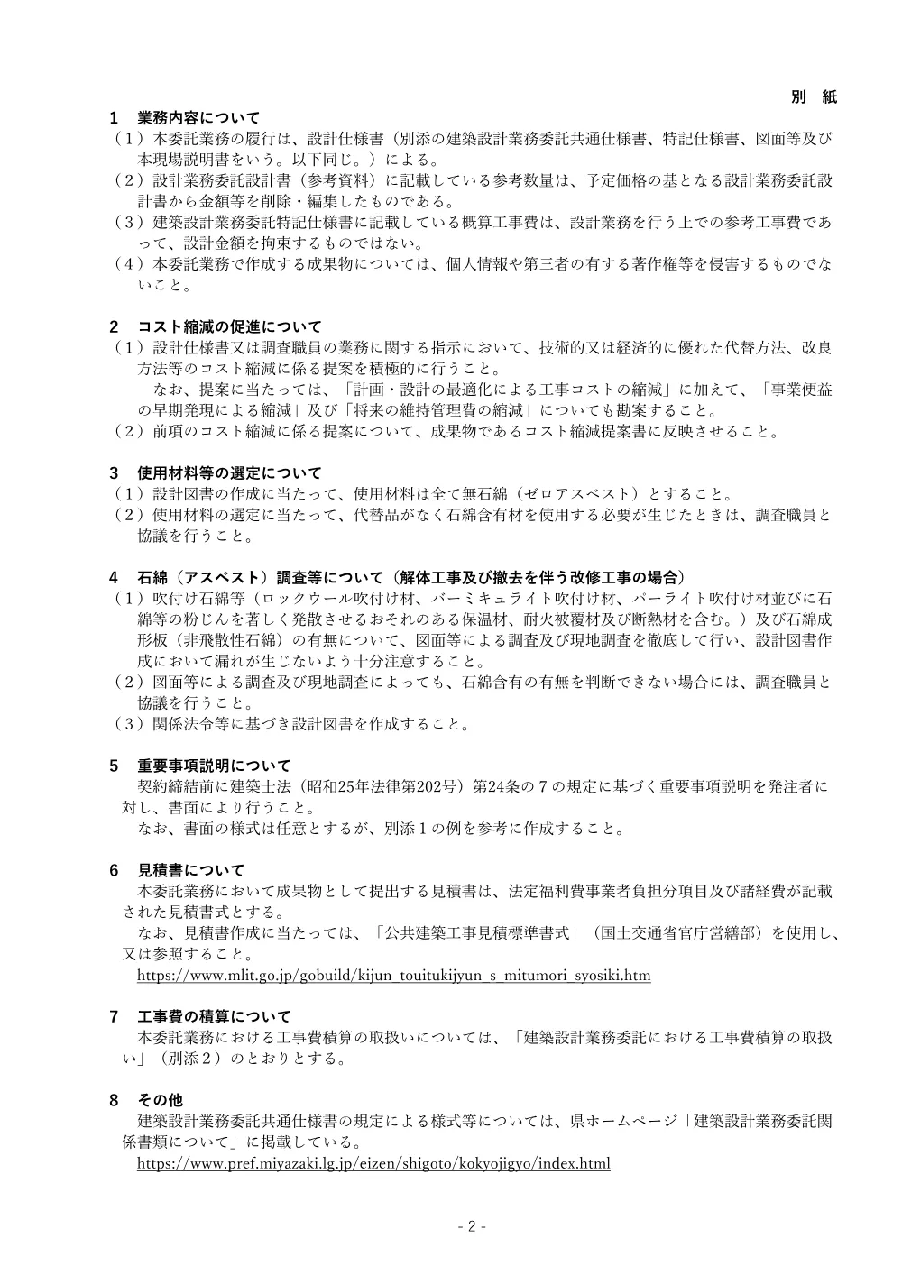 R08-3238-21570-genbasetumeisyo.pdf 2ページ目のプレビュー