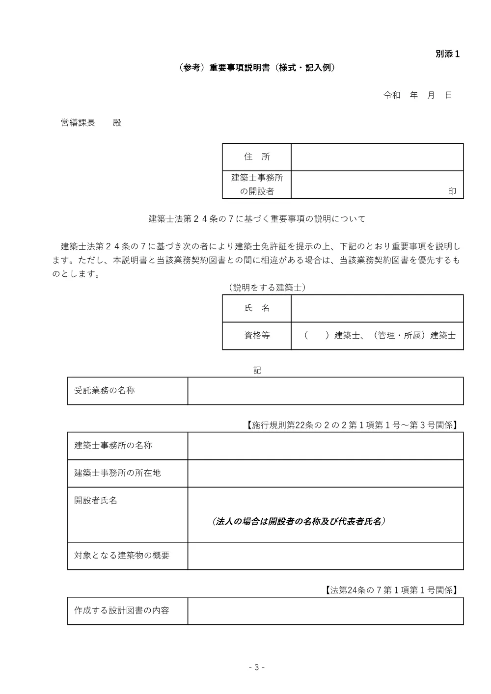 R08-3238-21570-genbasetumeisyo.pdf 3ページ目のプレビュー